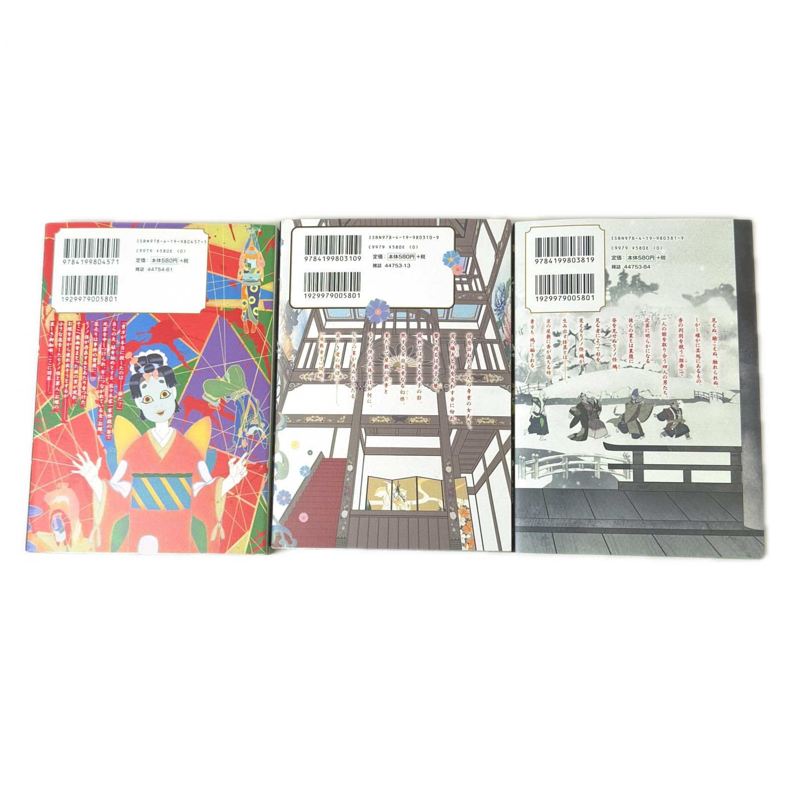 漫画 小説 モノノ怪 もののけ 11点セット ZENON COMICS ゼノン