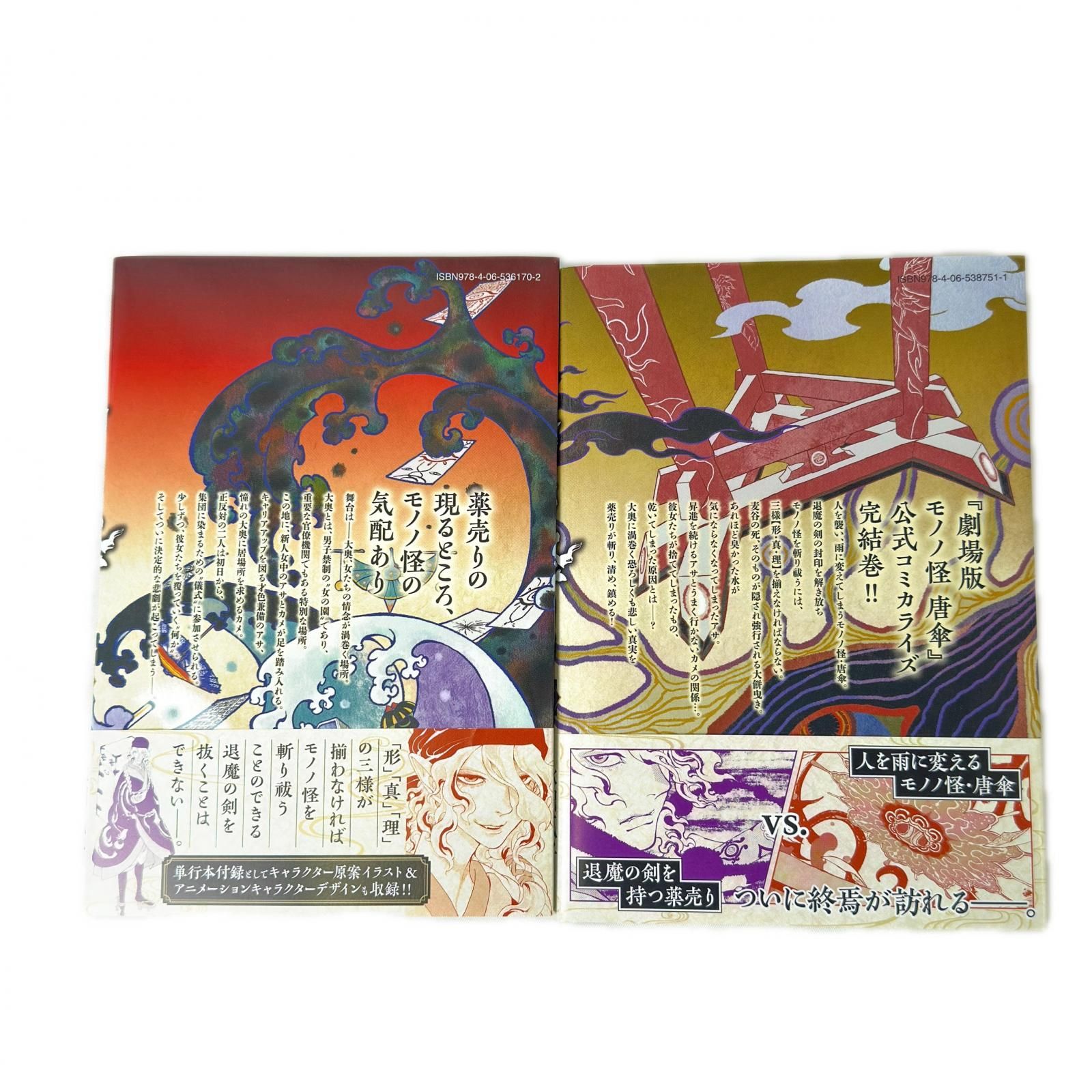 漫画 小説 モノノ怪 もののけ 11点セット ZENON COMICS ゼノン