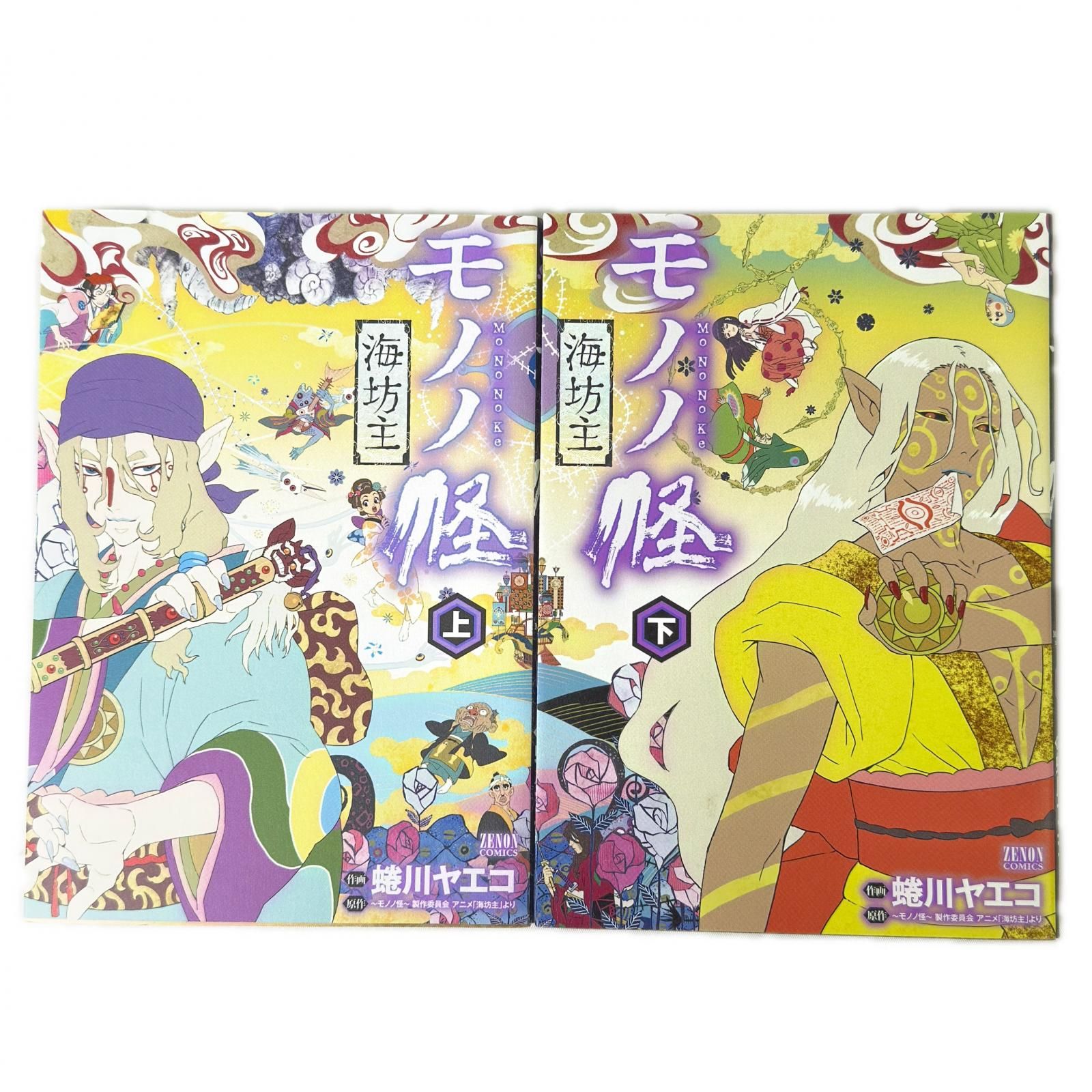 モノノ怪 11巻セット 漫画 小説 モノノ怪 もののけ 11点セット ZENON COMICS ゼノン