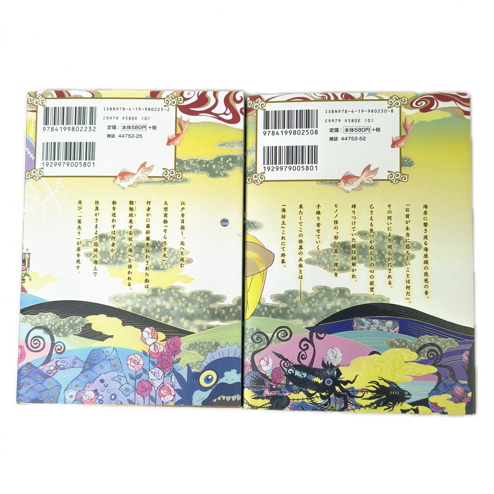 漫画 小説 モノノ怪 もののけ 11点セット ZENON COMICS ゼノン