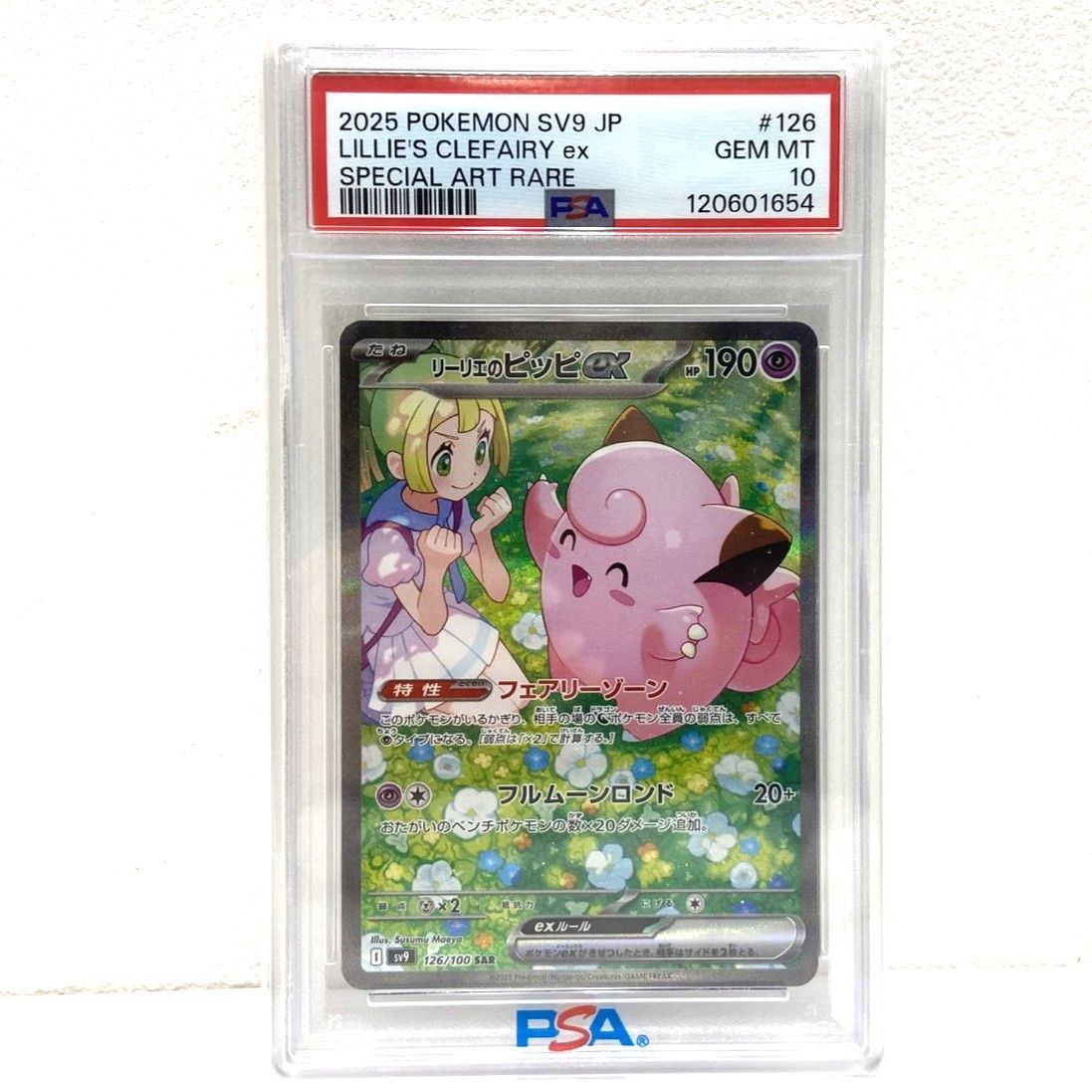 リーリエのピッピex ポケモンカード SAR magi #126 MT｜Yahoo PSA10