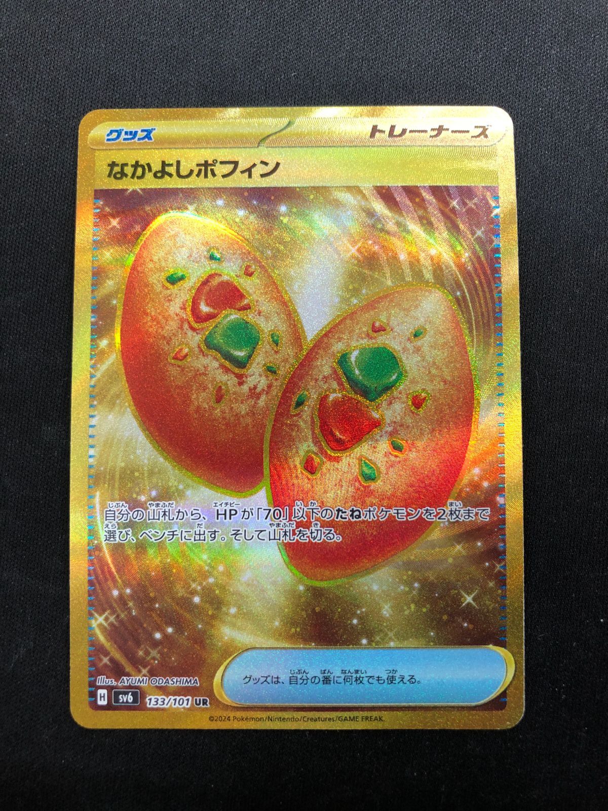 なかよしポフィン UR 133/101 #A00692 - メルカリ