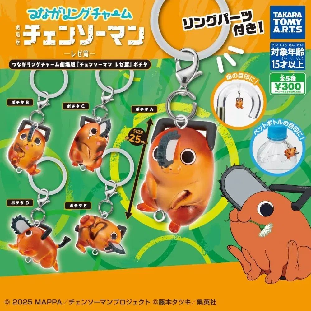 チェンソーマン ポチタ めじるし ガチャ 5種 1セット