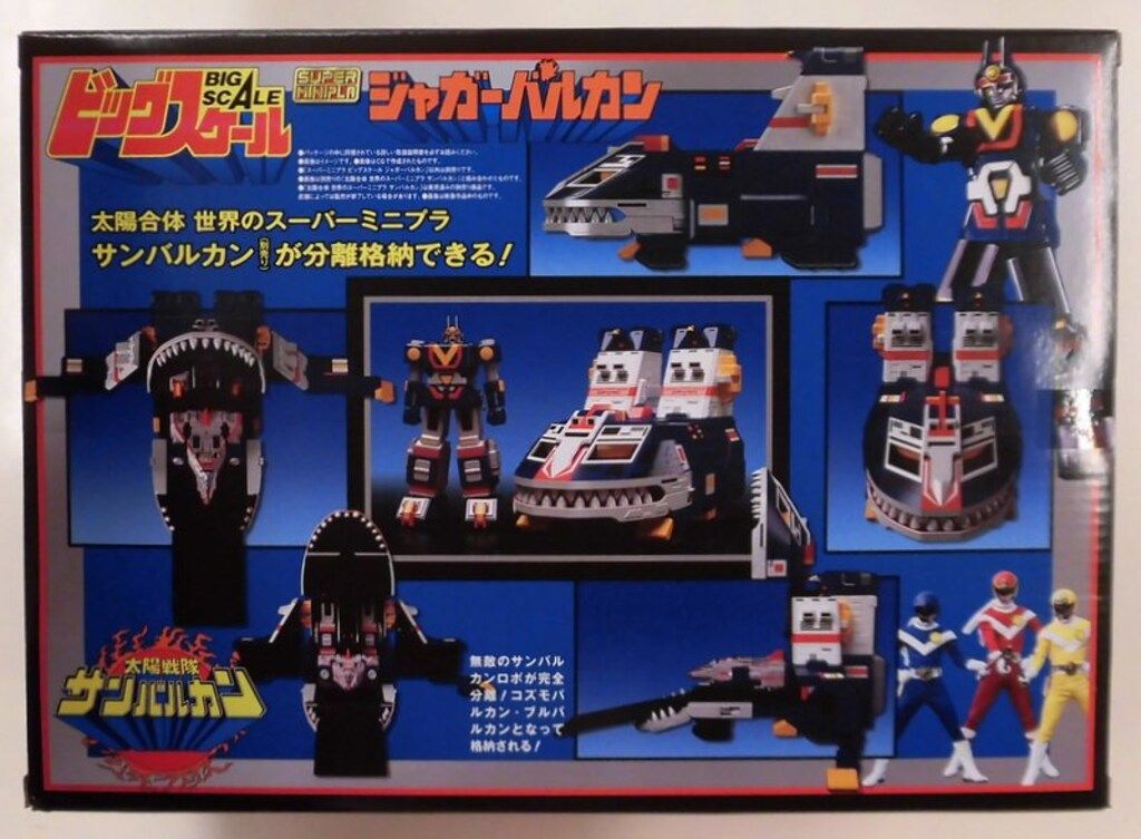 バンダイ スーパーミニプラ ビッグスケール 太陽戦隊サンバルカン