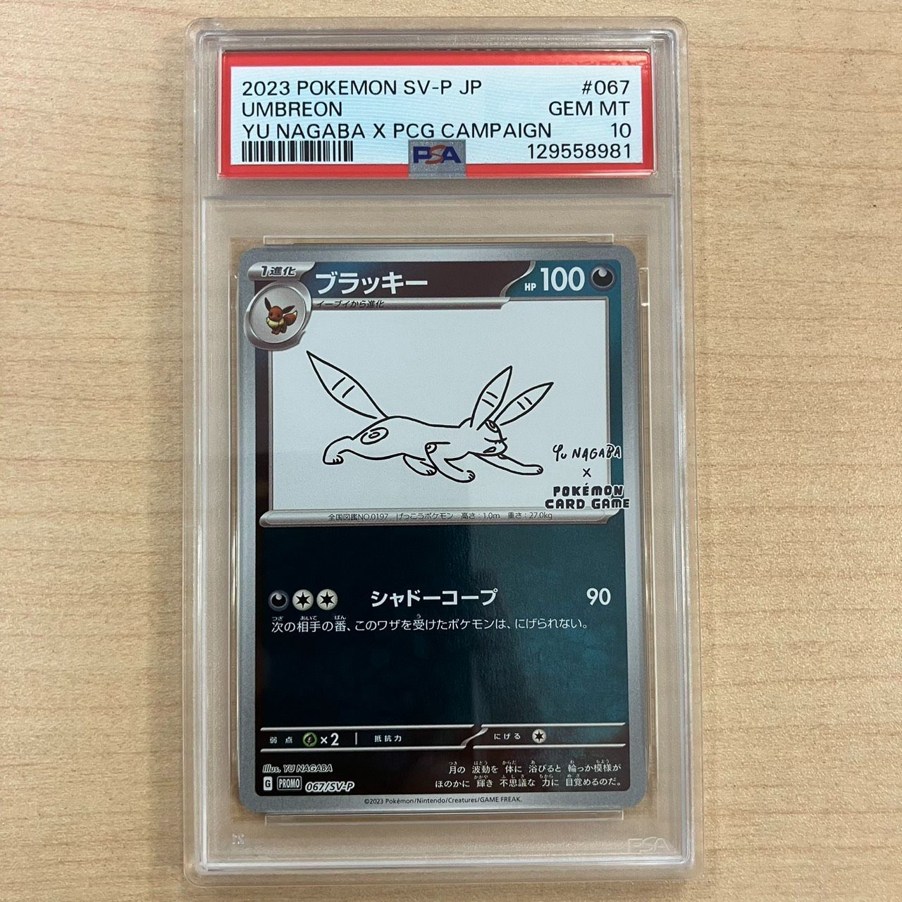 PSA10 ブラッキー プロモ YU NAGABA 067/SV-P ポケモンカード ポケカ