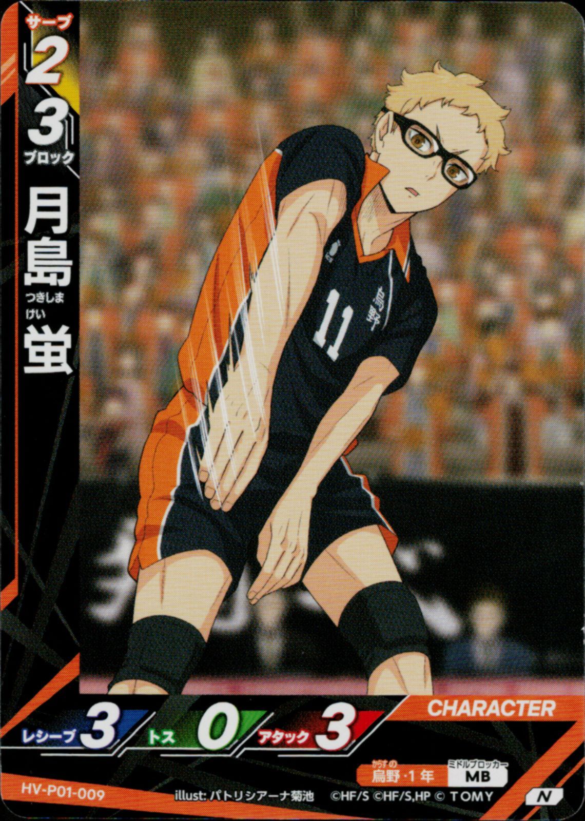 ハイキュー　月島　ボドゲ ハイキュー 月島 ボドゲ Amazon.co.jp: ハイキュー 月島蛍 ボドゲ