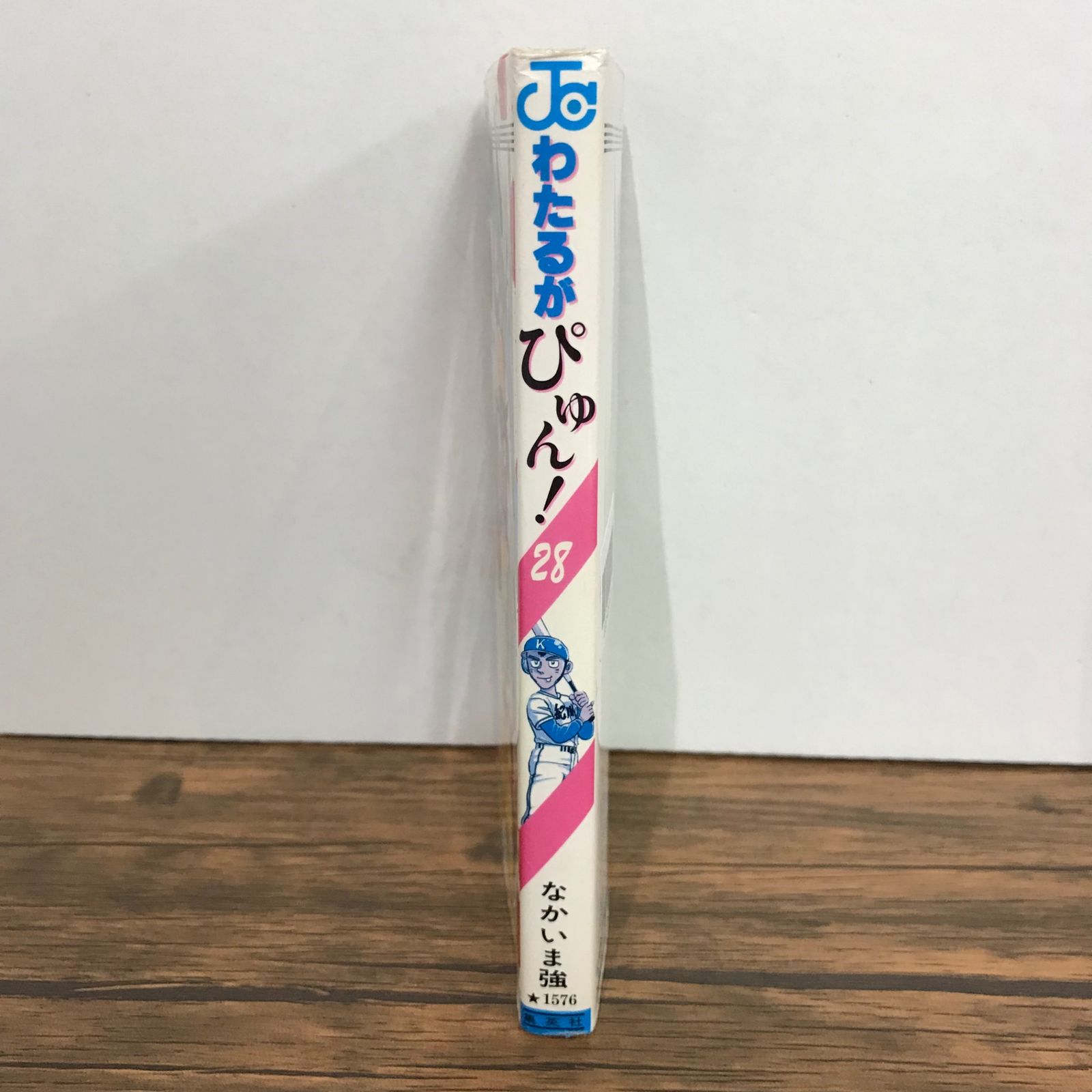 わたるがぴゅん！ 28巻/なかいま強/GF-0225057419-YP/GF09541 - メルカリ