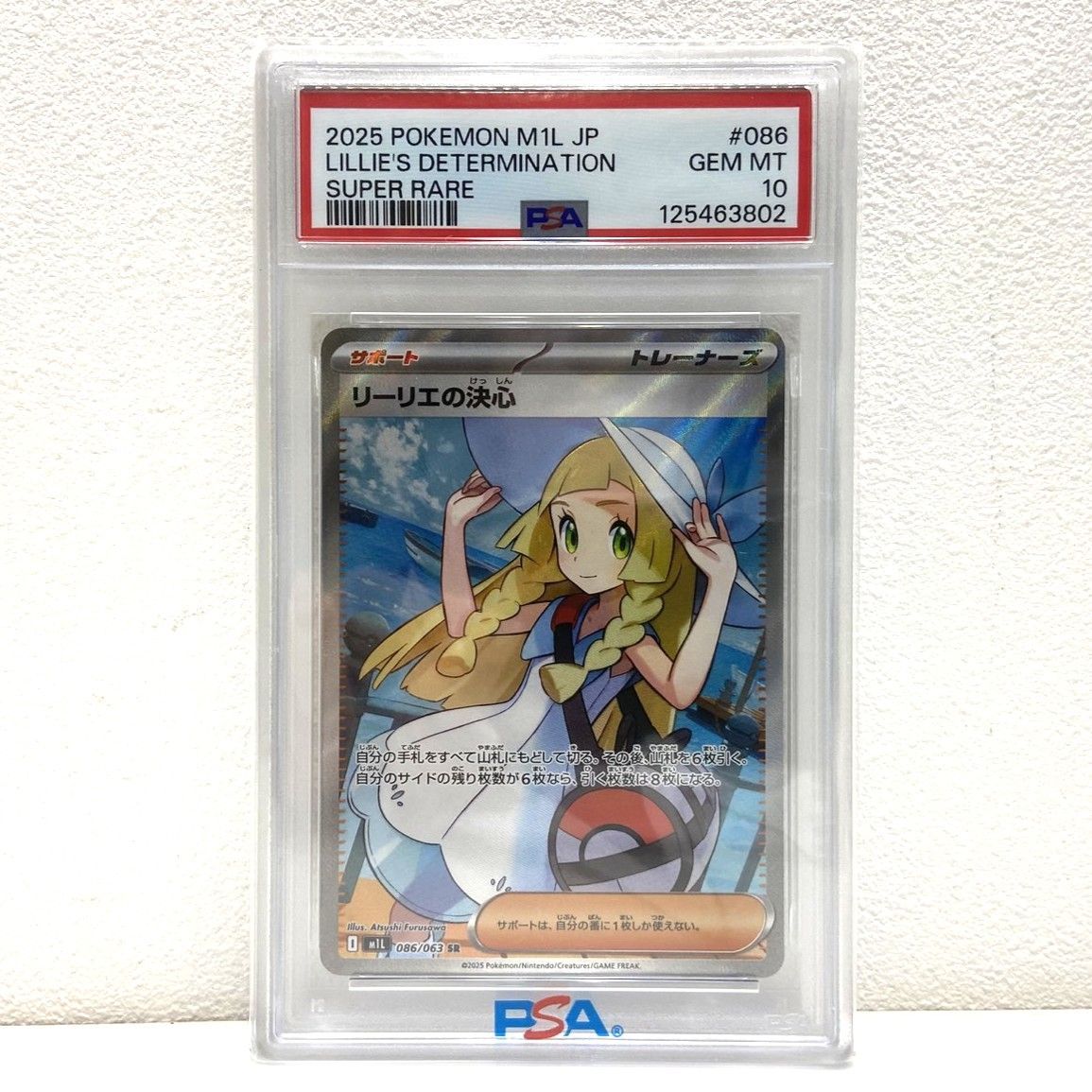☆PSA10 ポケモンカード リーリエの決心 SR 086/063 メガブレイブ