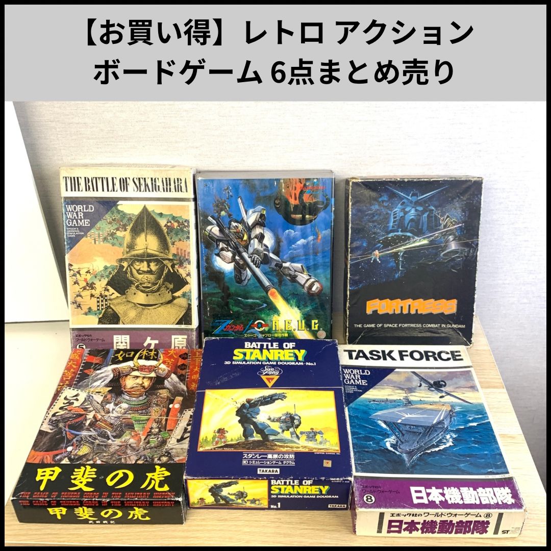 お買い得】レトロ アクション ボードゲーム 6点まとめ売り - メルカリ