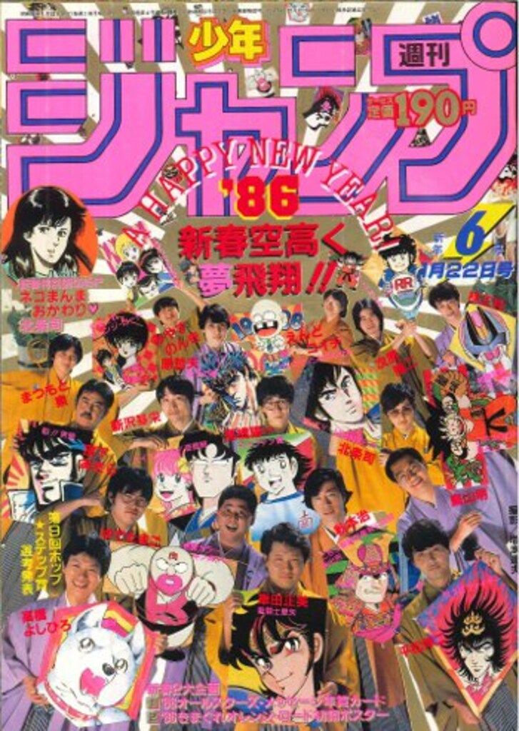 週刊少年ジャンプ 1986年(昭和61年)06 - メルカリ