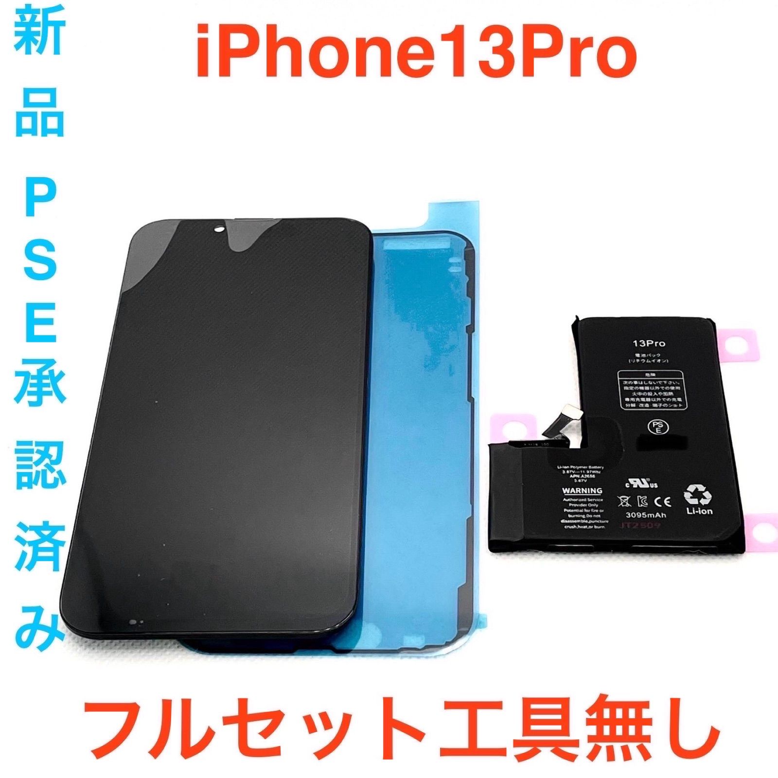 iPhone13Pro フルセット工具無し
