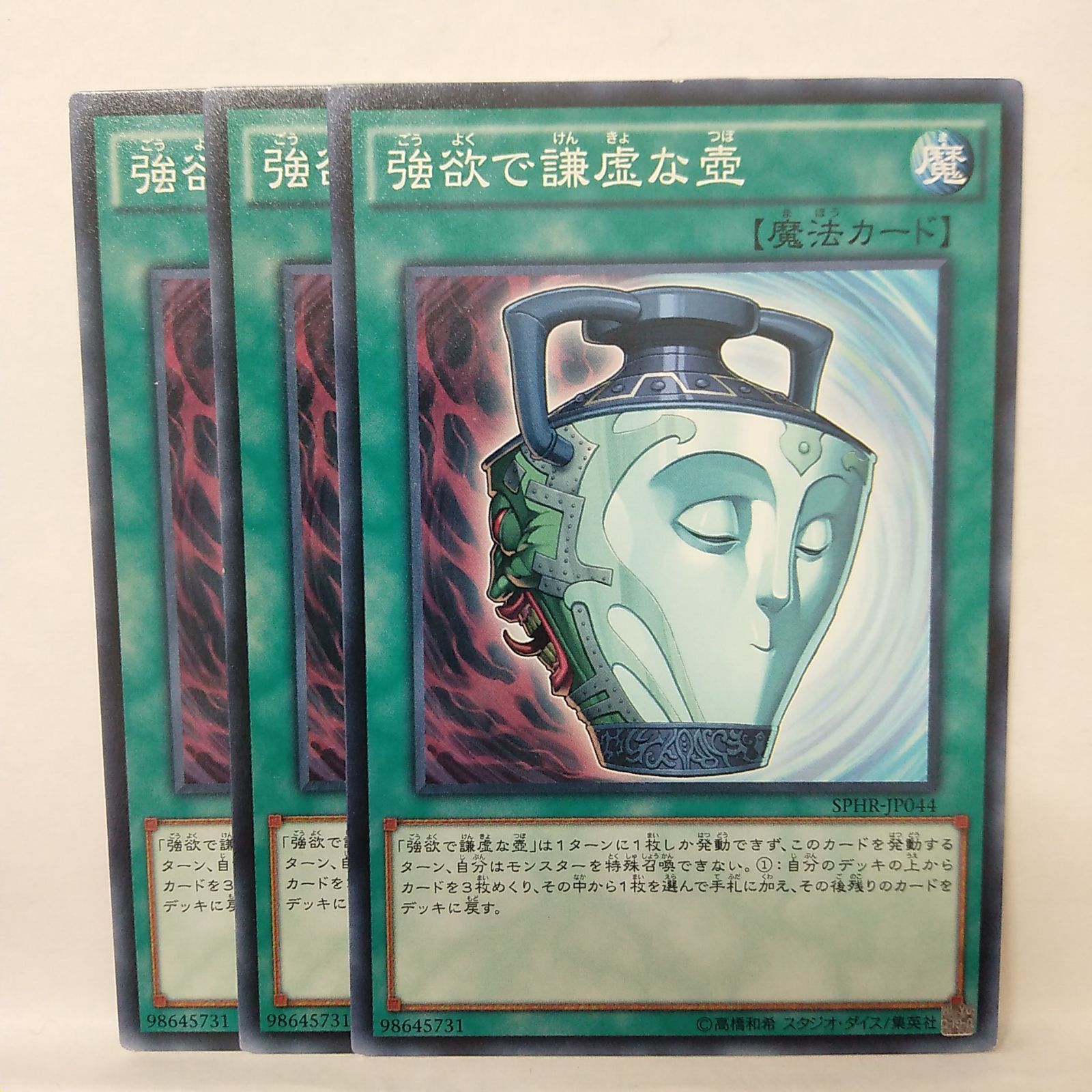 遊戯王】強欲で謙虚な壺 N 3枚セット - メルカリ