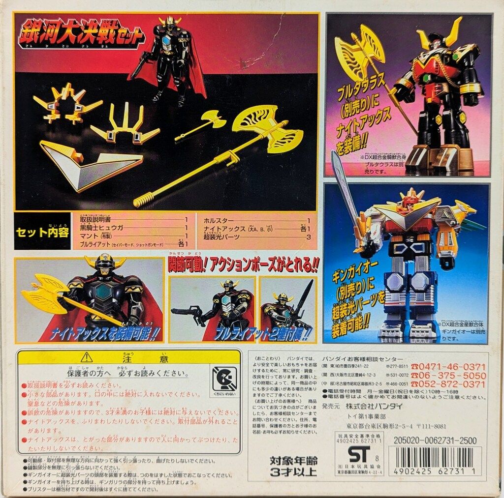 バンダイ 星獣戦隊ギンガマン 獣装光アーマーシリーズ 銀河大決戦