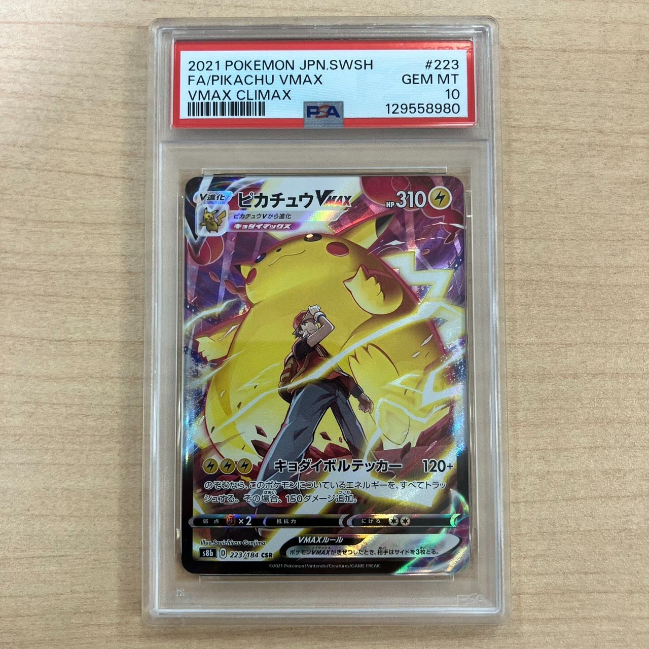 PSA10 ピカチュウ VMAX CSR S8B 223/184 ポケモンカード ポケカ