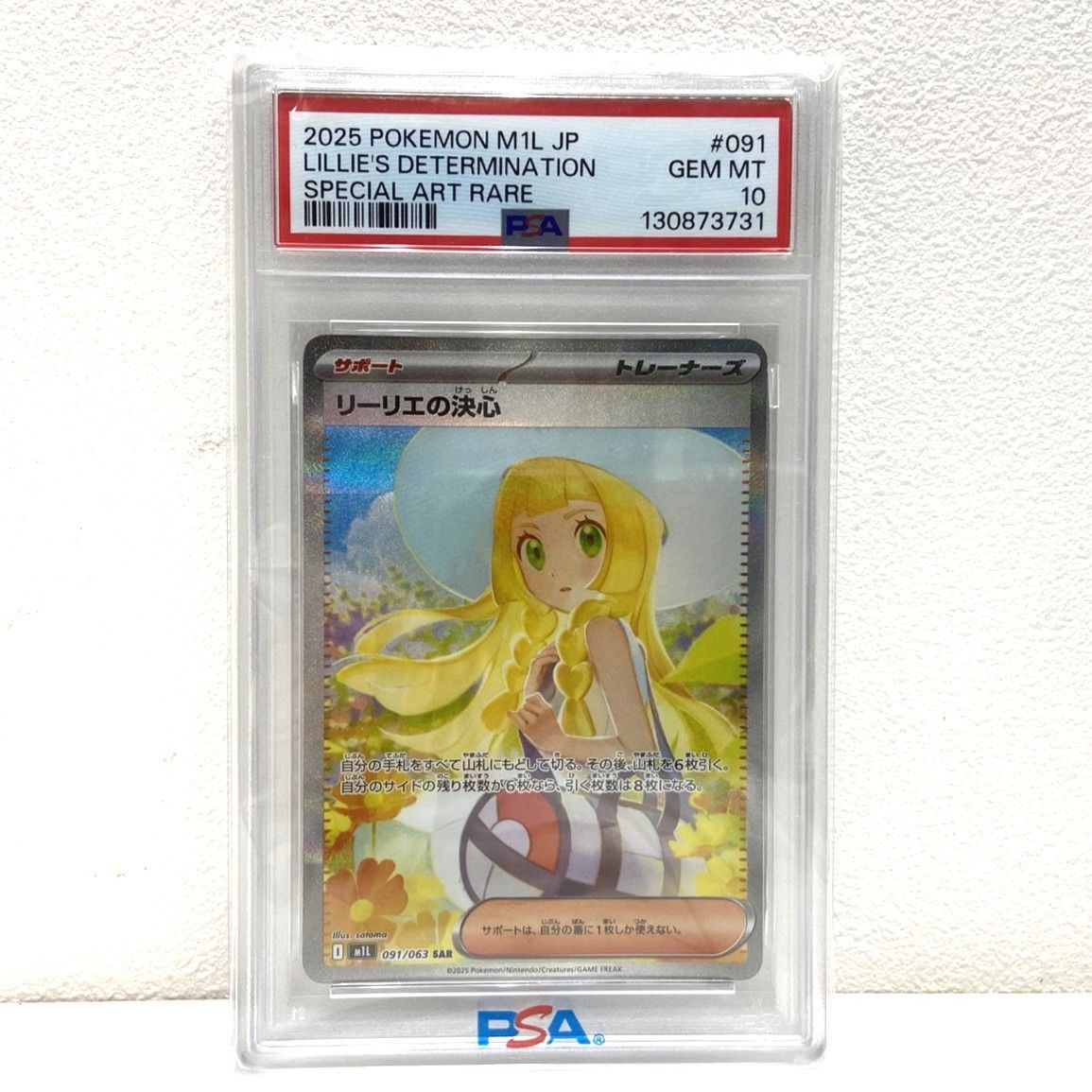 ☆PSA10 ポケモンカード リーリエの決心 SAR 091/063 メガブレイブ