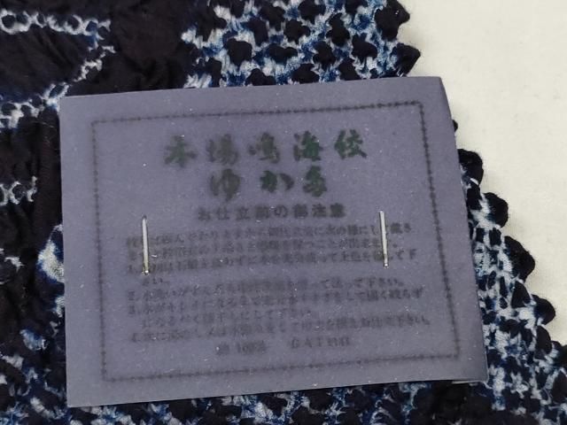 ∴ 上 夏物 浴衣 有松鳴海絞り 反物 着尺 湯のし前 花繋ぎ 証紙付き 綿 kh 6