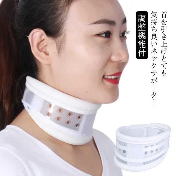 ネックサポーター ネックストレッチャー 首サポーター のびのび 調整