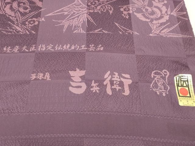 平和屋本店○極上 手染屋 吉兵衛 小紋 反物 着尺 ふくら雀 笹竹文 逸品