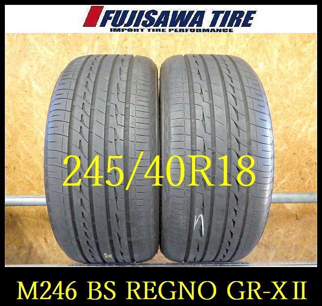 M 246 G 製造 約8部山 BS REGNO GR XⅡ 245 40 R 18 2本