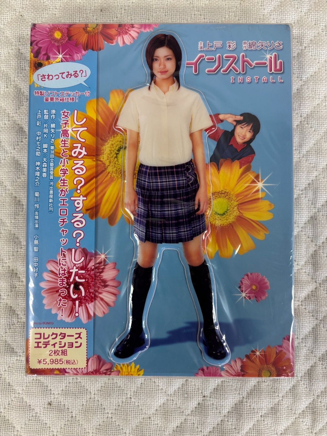 インストール コレクターズ エディション 組 DVD