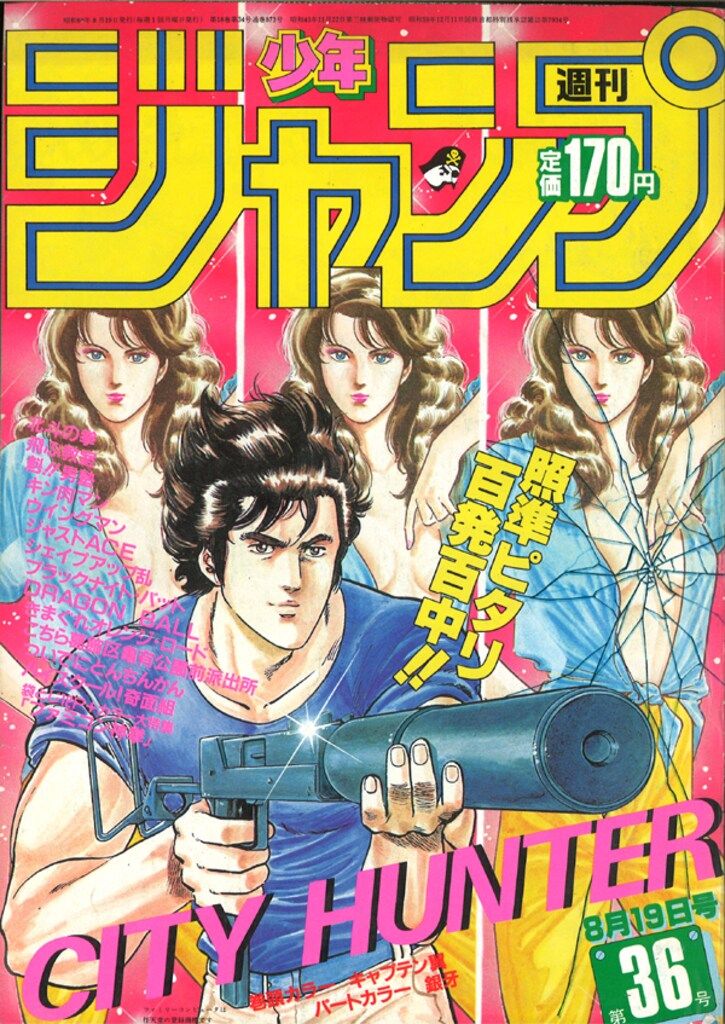 週刊少年ジャンプ 1985年(昭和60年)36 8536 週刊少年ジャンプ - 集英社