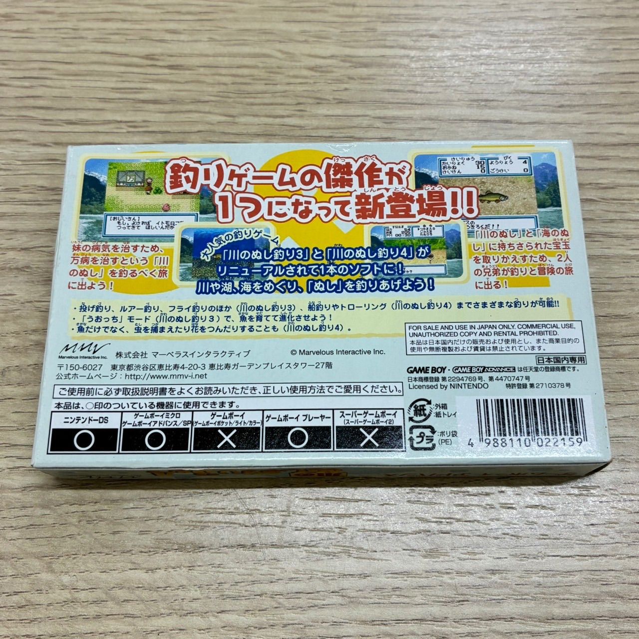 川のぬし釣り3 4