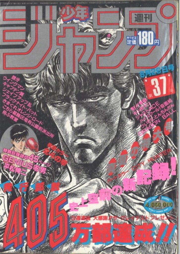 週刊少年ジャンプ 1985年(昭和60年)37 8537 - メルカリ