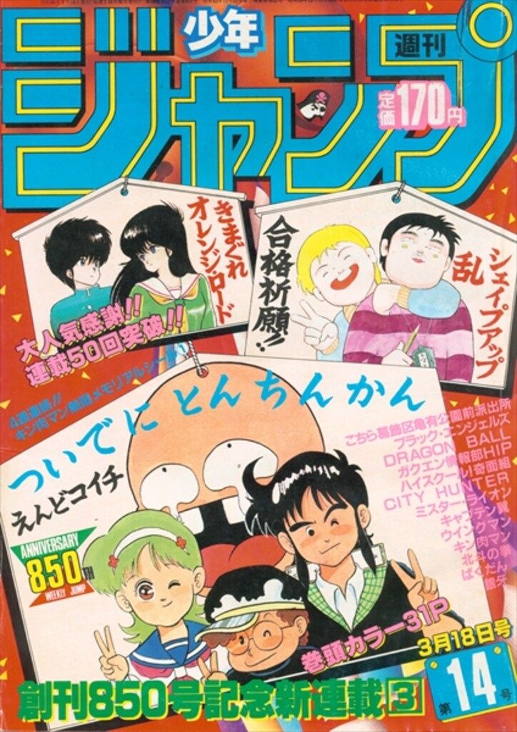 週刊少年ジャンプ 1985年(昭和60年)14 8514 - メルカリ