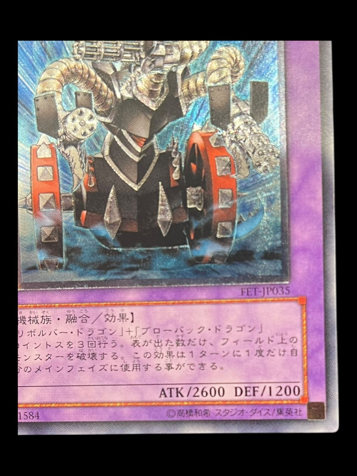 PSA10 ガトリングドラゴン レリーフ FET-JP035