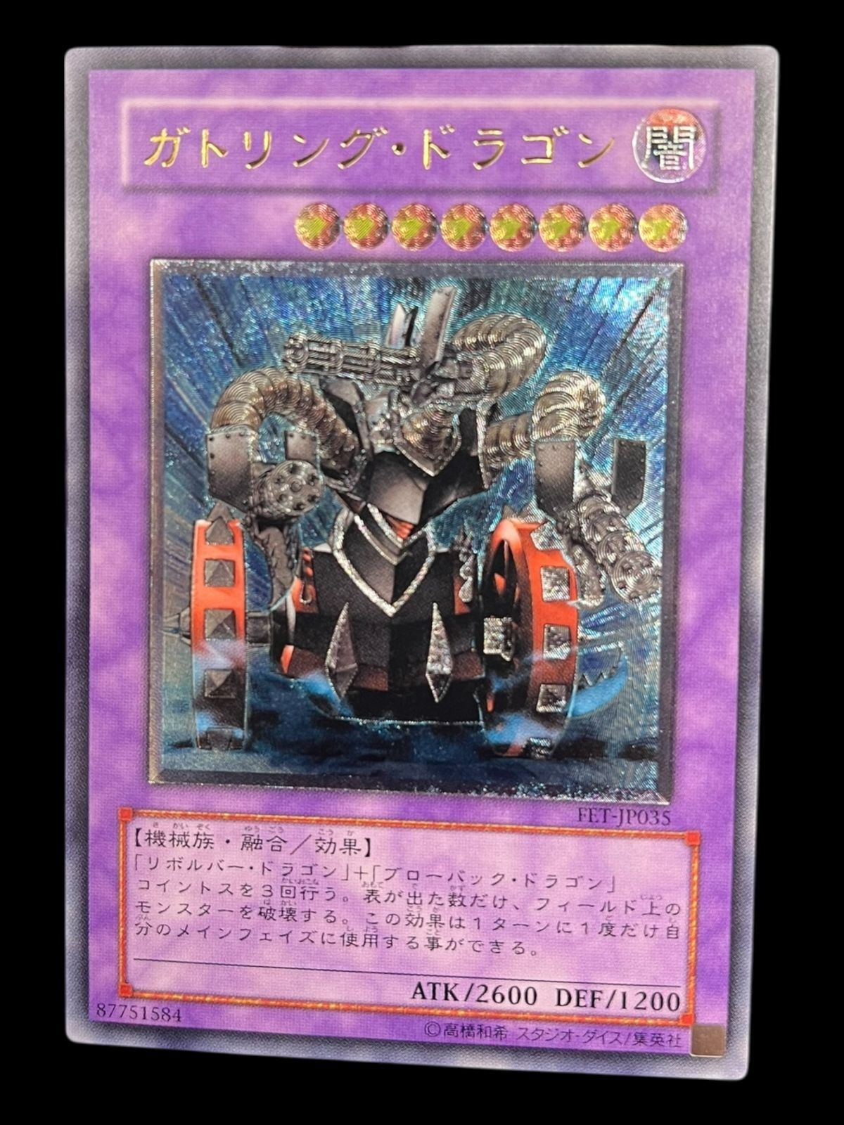 送料無料】遊戯王 ガトリング ドラゴン レリーフ FET-JP035oi - メルカリ