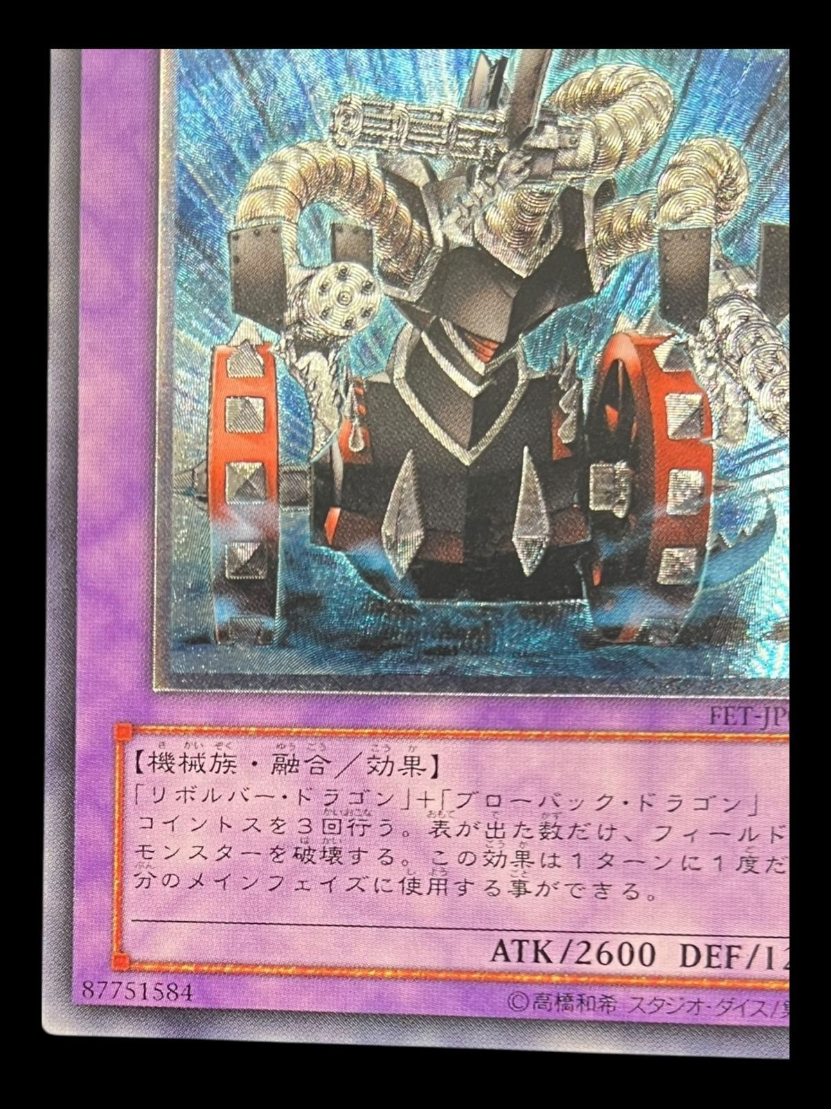 送料無料】遊戯王 ガトリング ドラゴン レリーフ FET-JP035oi - メルカリ