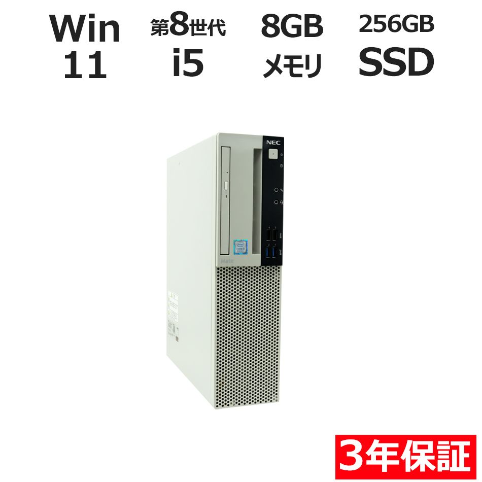 3年保証 NEC MATE MKM 28 L 3 メモリ8 GB Core i 5 Windows 11 Pro パソコン デスクトップ PC