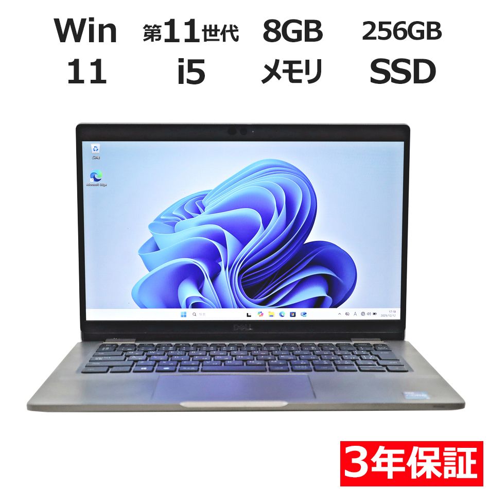 3年保証 DELL デル 5320 メモリ8 GB Core i 5 Windows 11 Pro パソコン ノートパソコン ノート PC