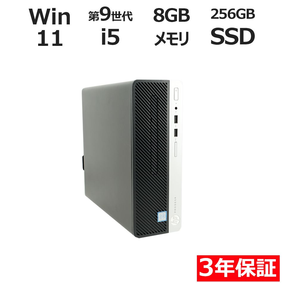 3年保証 HP PRODESK 400 G 6 SF メモリ8 GB Core i 5 Windows 11 Pro パソコン デスクトップ PC