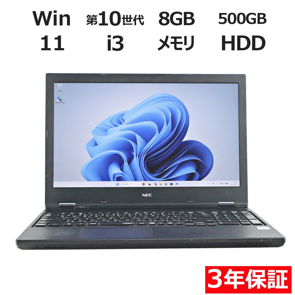 3年保証】NEC VERSAPRO VKL21/X-7 HDD500GB メモリ8GB Core i3 Windows