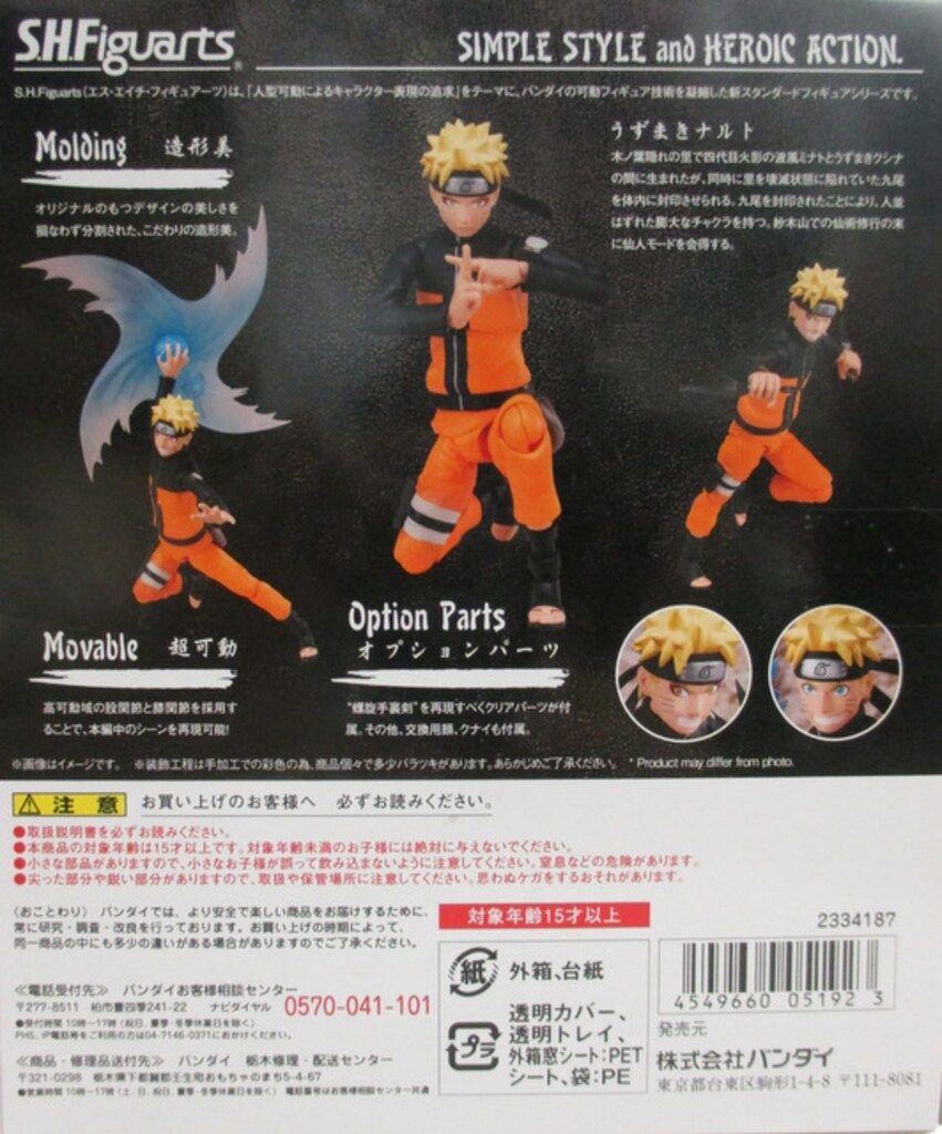 バンダイ S.H.Figuarts NARUTO -ナルト- 疾風伝 うずまきナルト 仙人モード