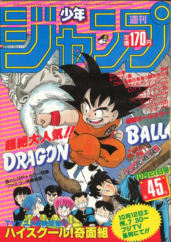 週刊少年ジャンプ 1985年(昭和60年)45 - メルカリ