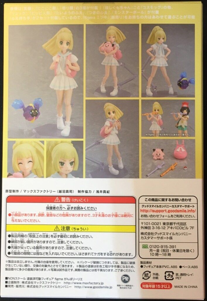 Figma 392 かんばリーリエ figma がんばリーリエ