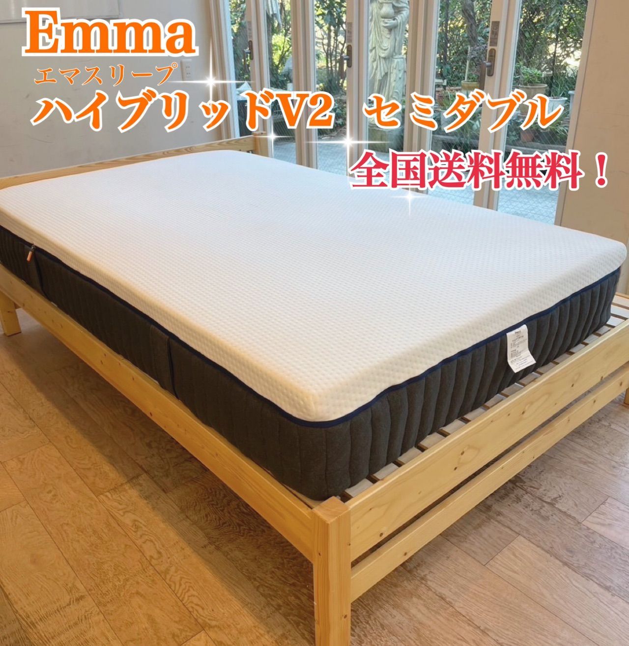 ✨全国発送無料 ✨EmmaマットレスコンフォートSD✨未使用品✨タグカット品 正規リユース品】 Emmaマットレスタグカット品🌟ベストセラー