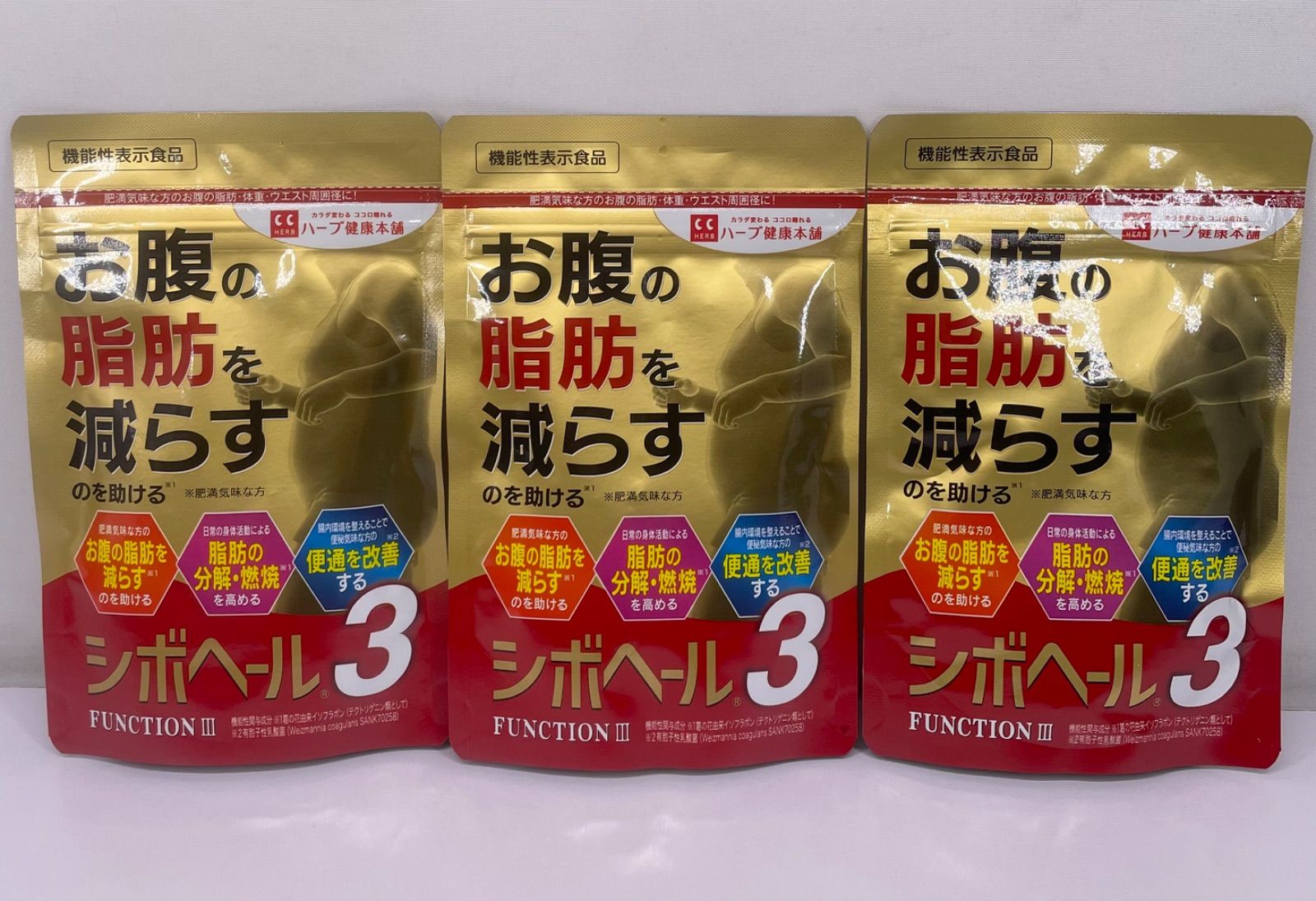 ハーブ健康本舗 シボヘール3 120粒入×3袋セット 【公式通販】