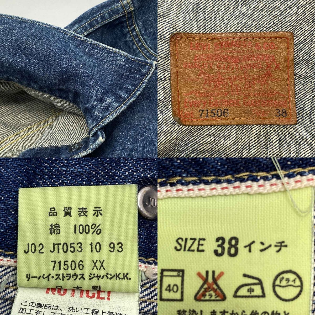LEVI'S リーバイス 71506xx 1stデニム 大戦モデル 93年製 裏刻印J02