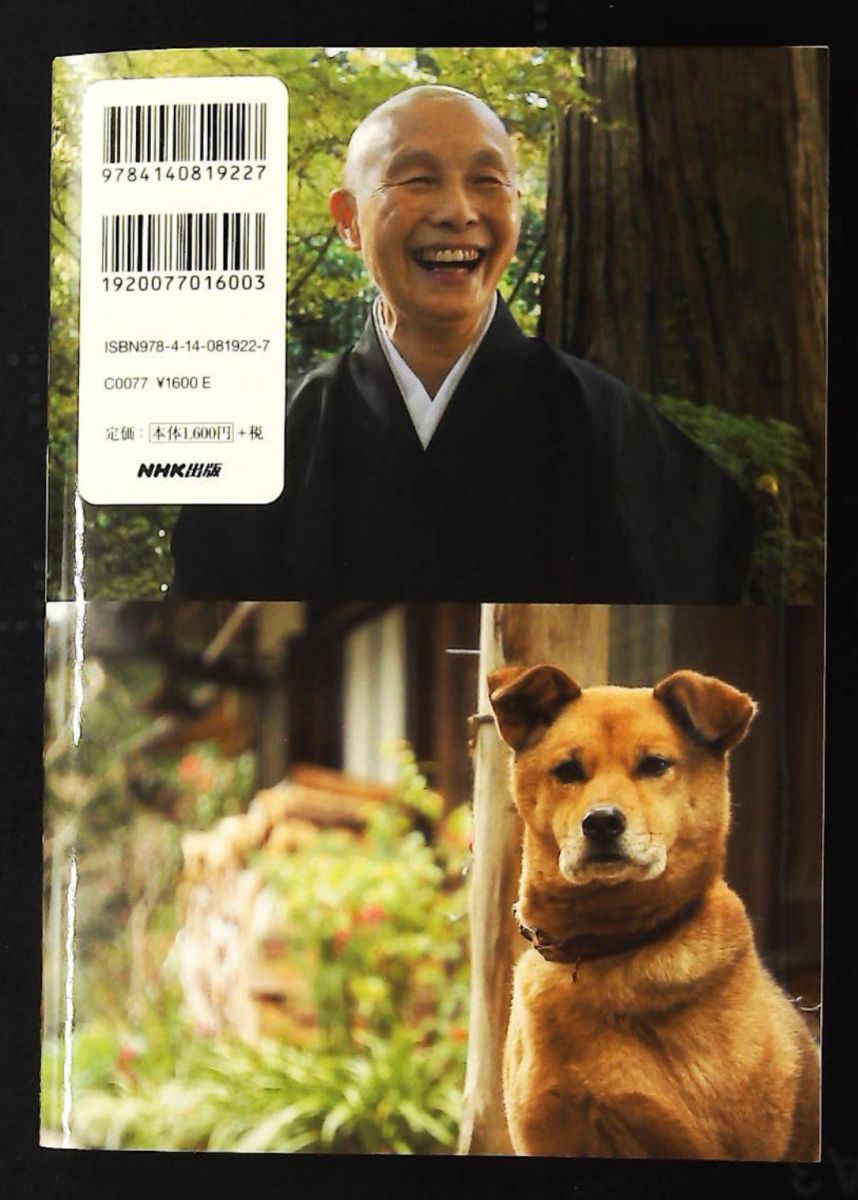 やまと尼寺 精進日記 3 ひとり生きる豊穣 NHK「やまと尼寺 精進日記