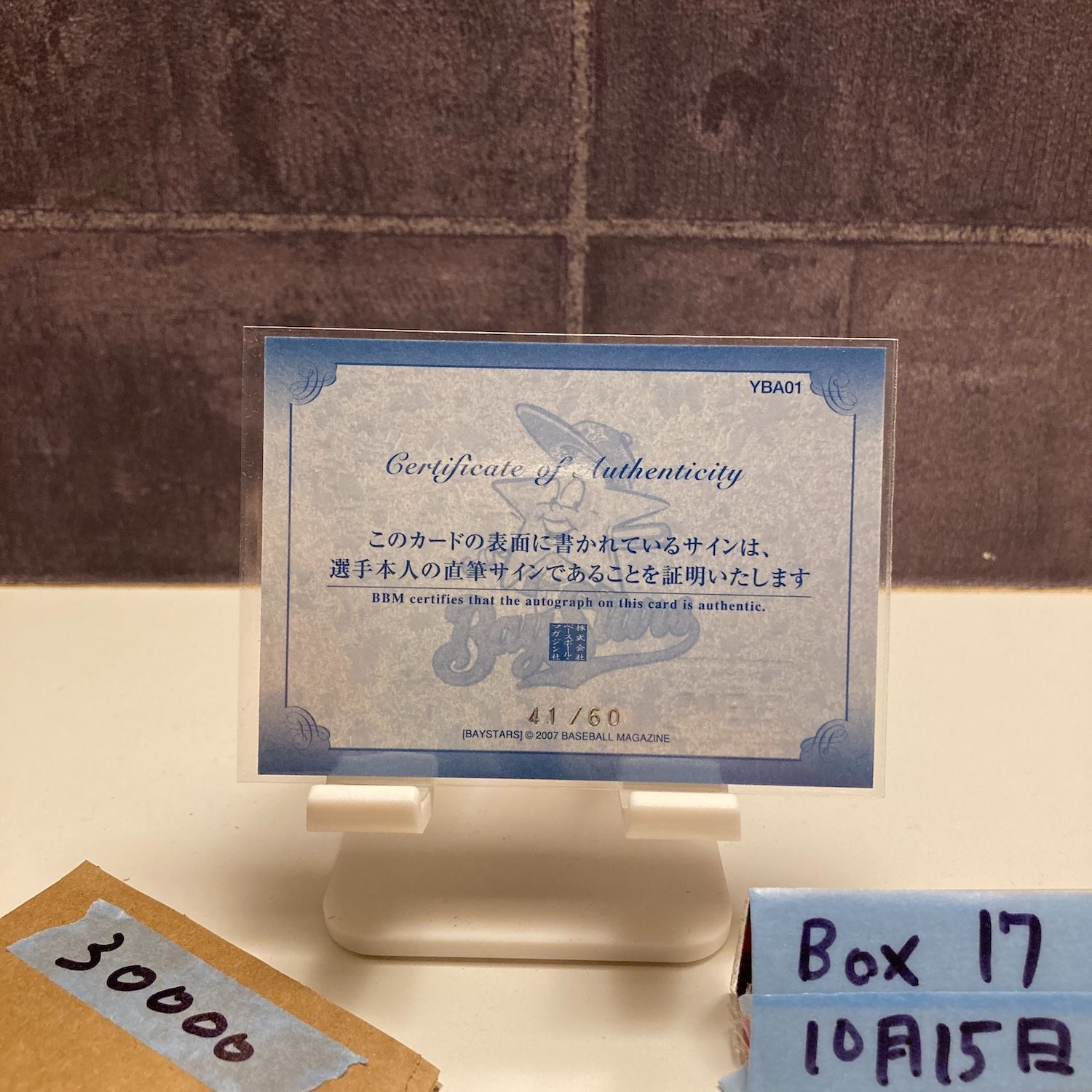 2007 BBM 工藤公康 41 60 直筆サインカード 横浜ベイスターズ カード