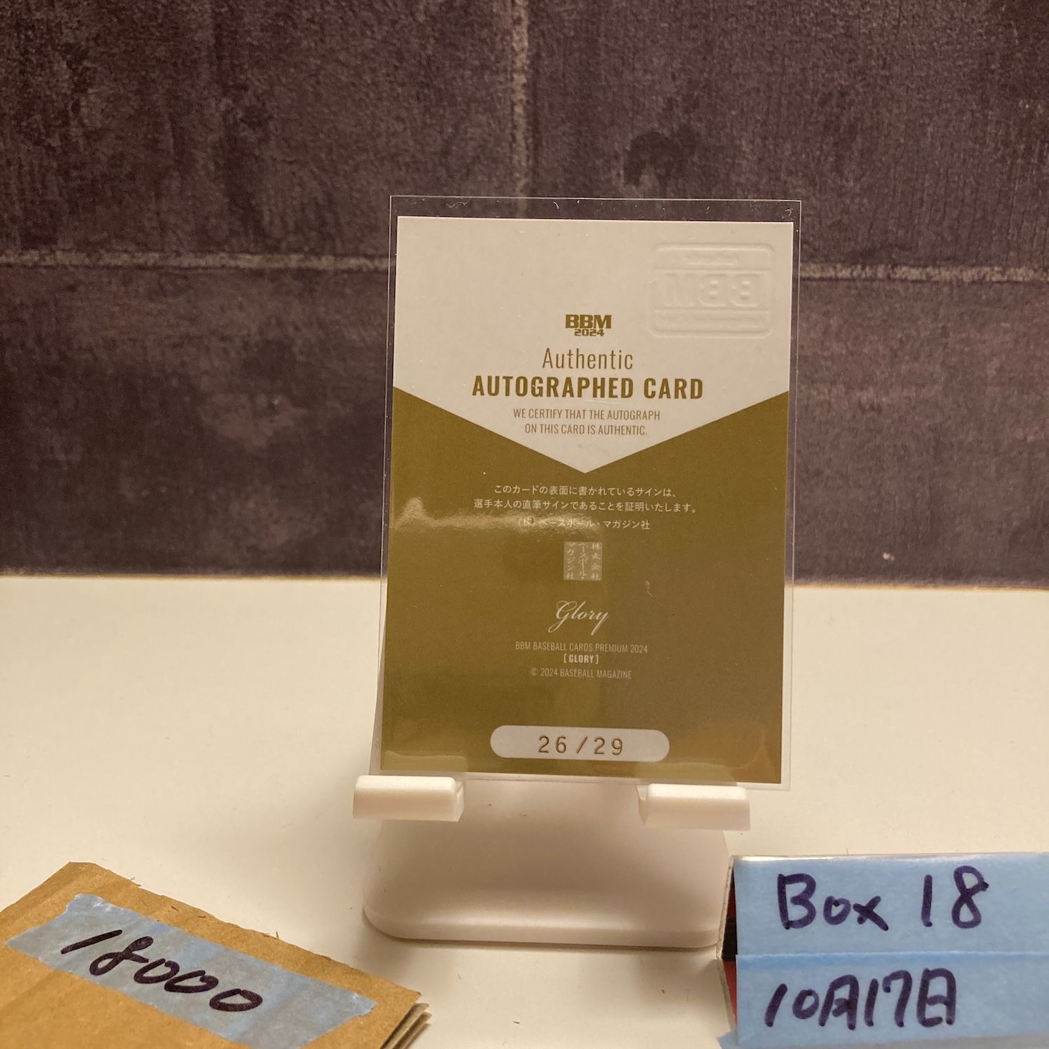 2025 BBM Premium Glory 小園海斗 26 29 直筆サインカード 広島東洋カープ カード