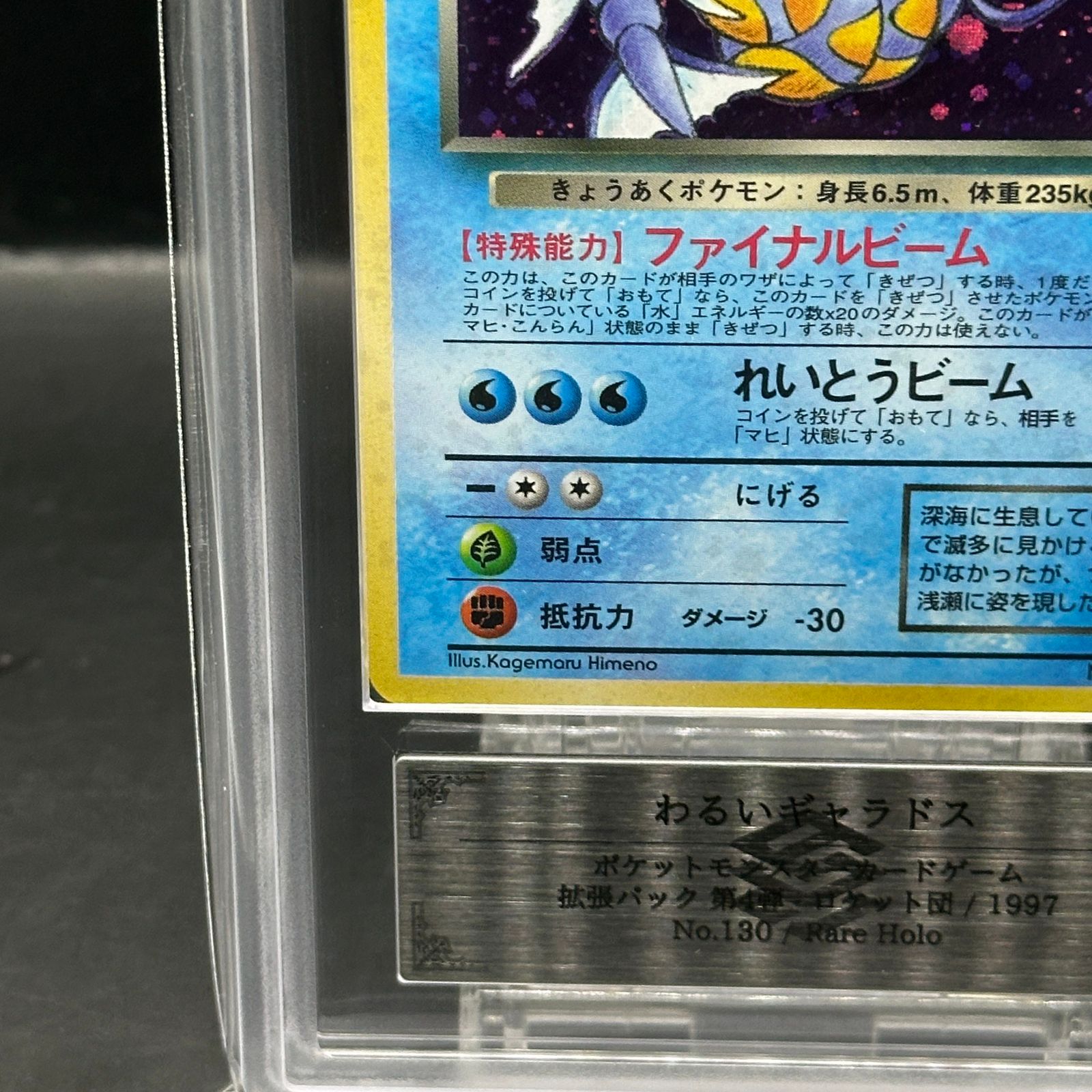 ARS10】わるいギャラドス キラ 旧裏 ☆ - メルカリ