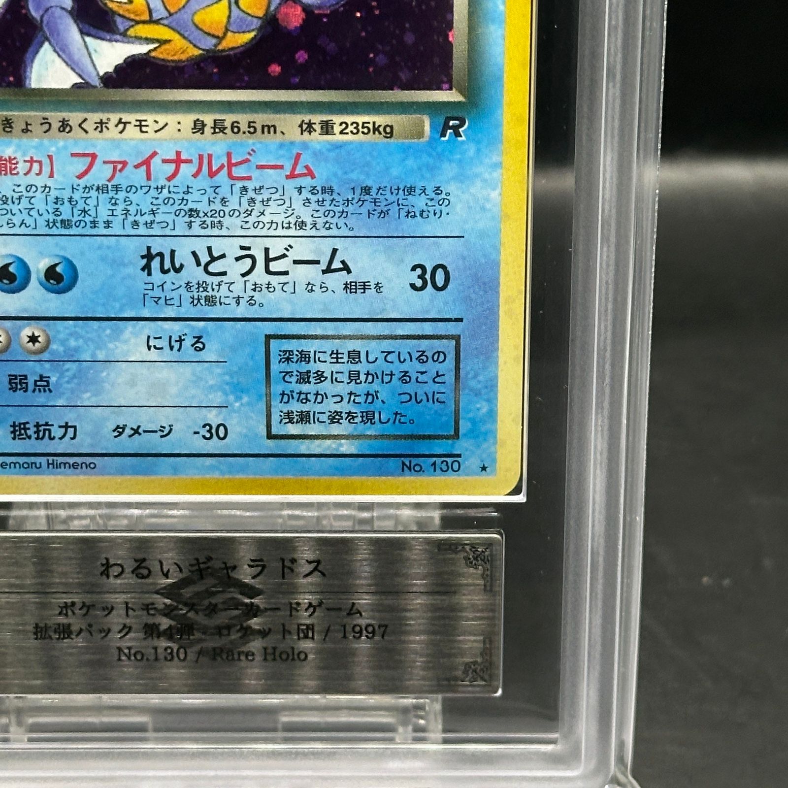 ARS10】わるいギャラドス キラ 旧裏 ☆ - メルカリ