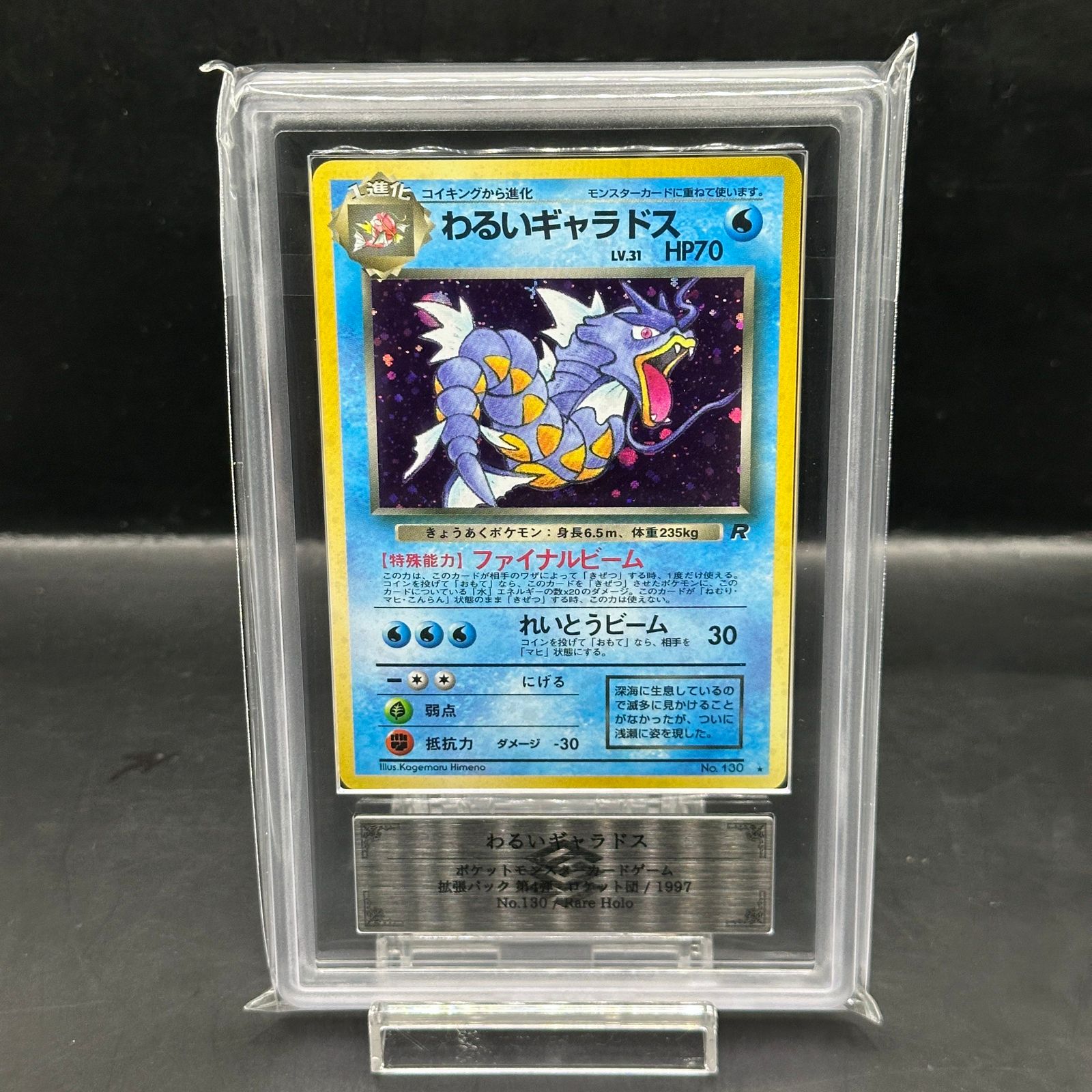ARS10】わるいギャラドス キラ 旧裏 ☆ - メルカリ