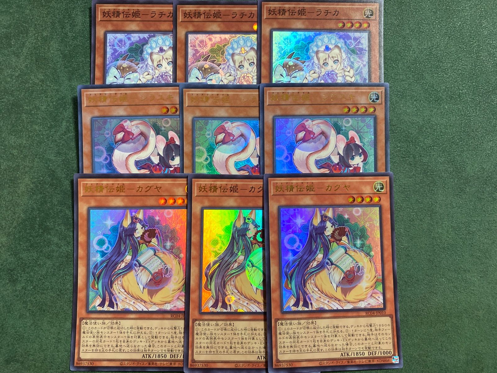 妖精伝姫　シラユキ　カグヤ　ラチカ　各3枚　25th シークレット　おまけ 遊戯王カード 妖精伝姫 シラユキ カグヤ ラチカ 各3枚 25th