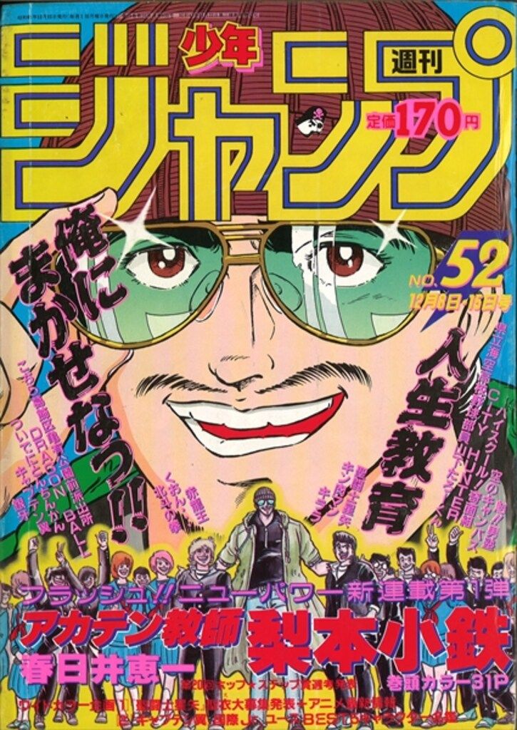 週刊少年ジャンプ 1986年(昭和61年)52 8652 - メルカリ 週刊少年ジャンプ 1986年(昭和61年)52 8652 - メルカリ