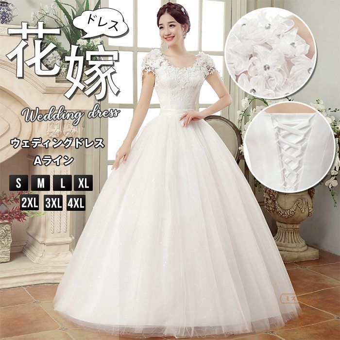 ウェディングドレス Aライン 花嫁ドレス 二次会 花嫁 ドレス 白 二次会ドレス 編み上げ 二次会ウエディングドレス 前撮り 結婚式 パーティードレス 結婚式ドレス 結婚式ワンピース お呼ばれ yancheng 01